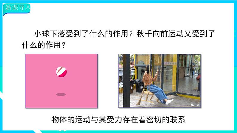 8.1 牛顿第一定律 第1课时 牛顿第一定律 课件-2023-2024学年人教版八年级物理下册04