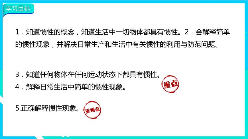 第2課時 慣性及其應(yīng)用第3頁