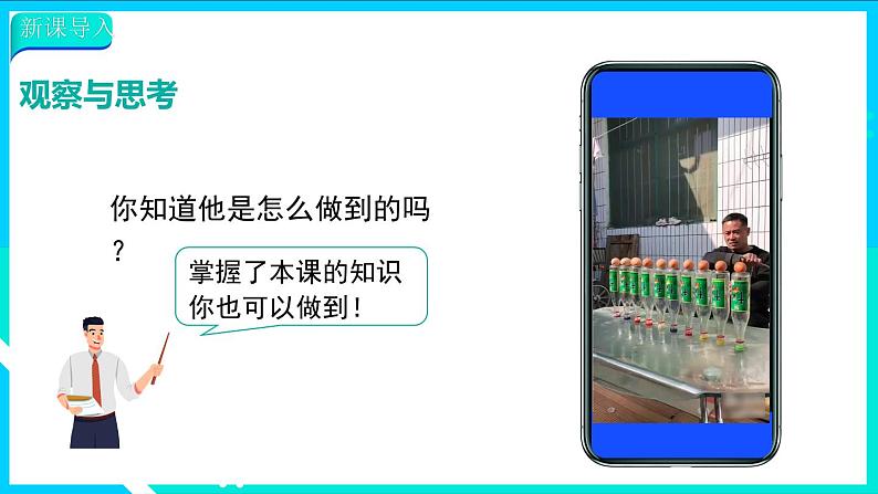 第2课时 惯性及其应用第4页