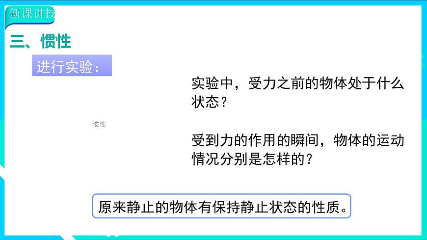 第2課時 慣性及其應(yīng)用第6頁