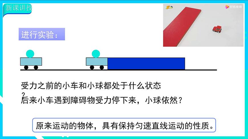 第2課時 慣性及其應(yīng)用第7頁