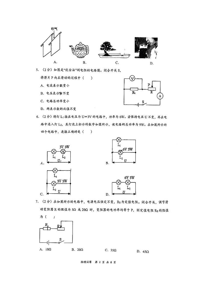 广东省深圳市红岭中学2023-2024学年下学期2月份九年级开学考试物理试题第2页