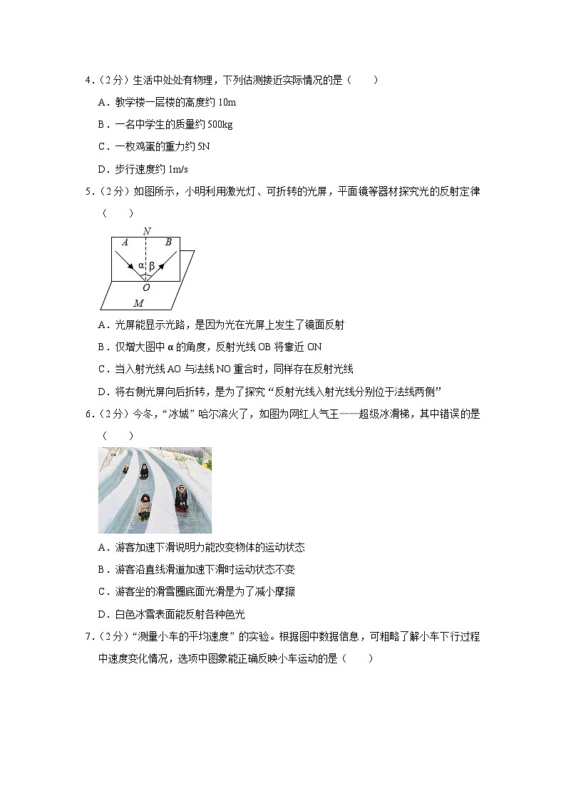 山东省济宁市邹城市2023-2024学年八年级上学期期末物理试卷第2页