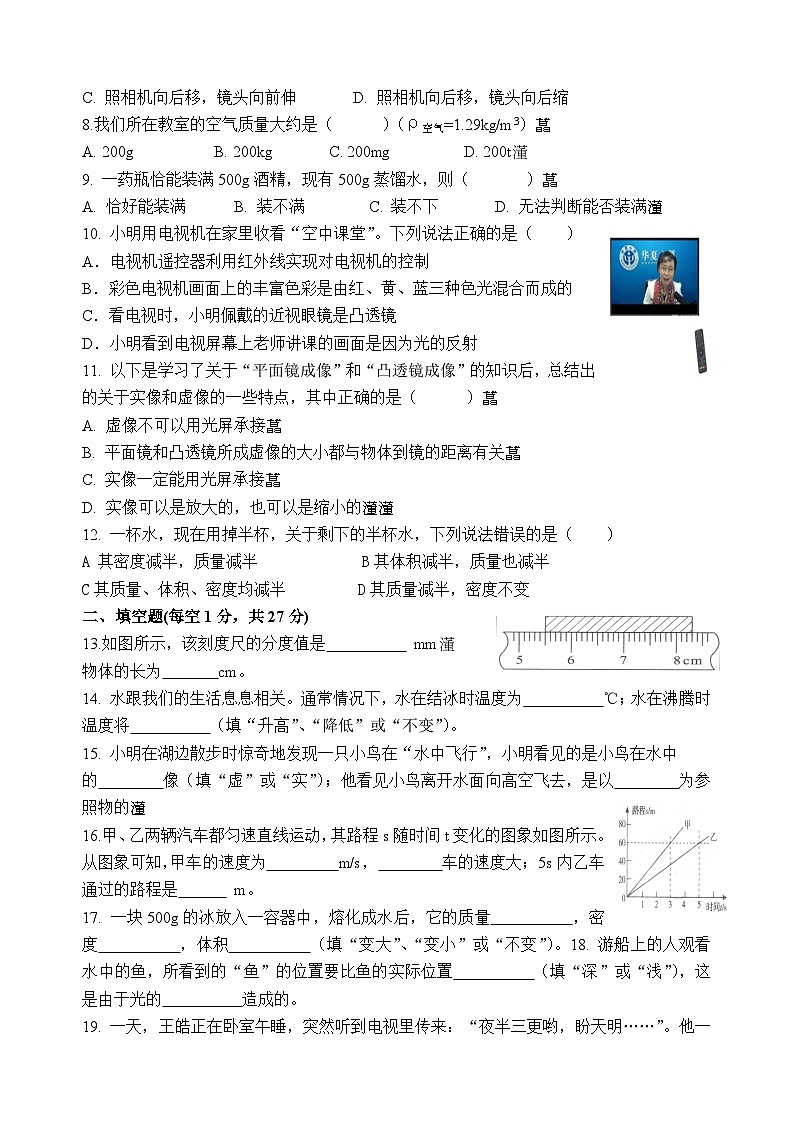四川省泸州市龙马潭区泸州市龙马潭区尹吉甫学校2023-2024学年八年级下学期开学物理试题第2页