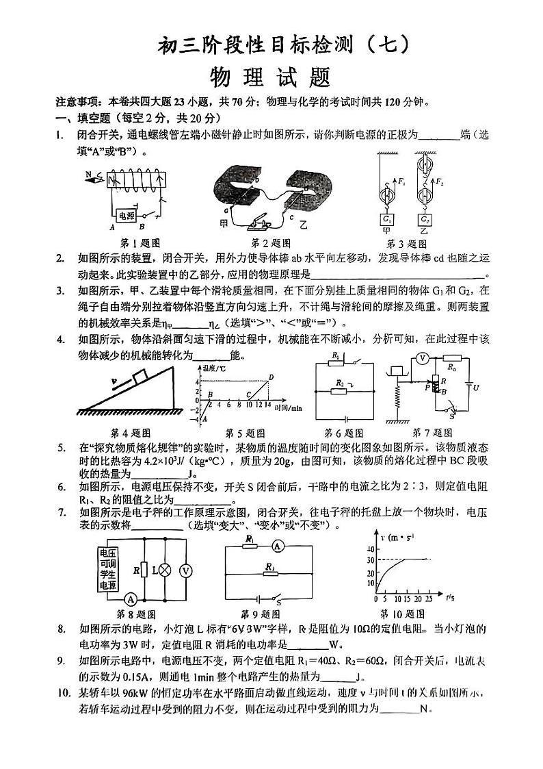 安徽省六安市皋城中学2023-2024学年九年级下学期2月月考物理试题01