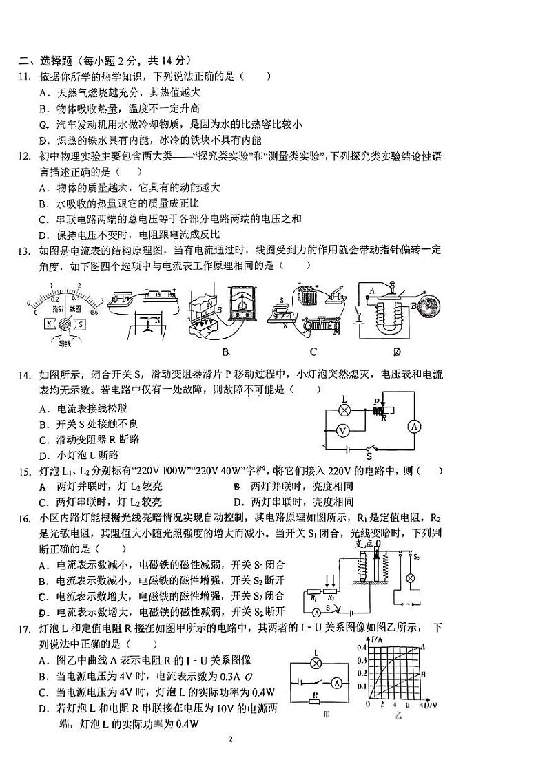 安徽省六安市皋城中学2023-2024学年九年级下学期2月月考物理试题02