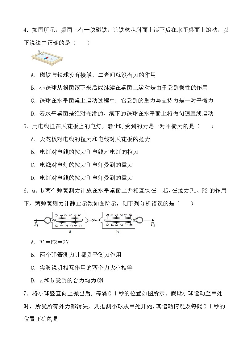 人教版2023-2024學(xué)年八年級物理下冊8.2 二力平衡 課時基礎(chǔ)訓(xùn)練(原卷+答案版)第2頁