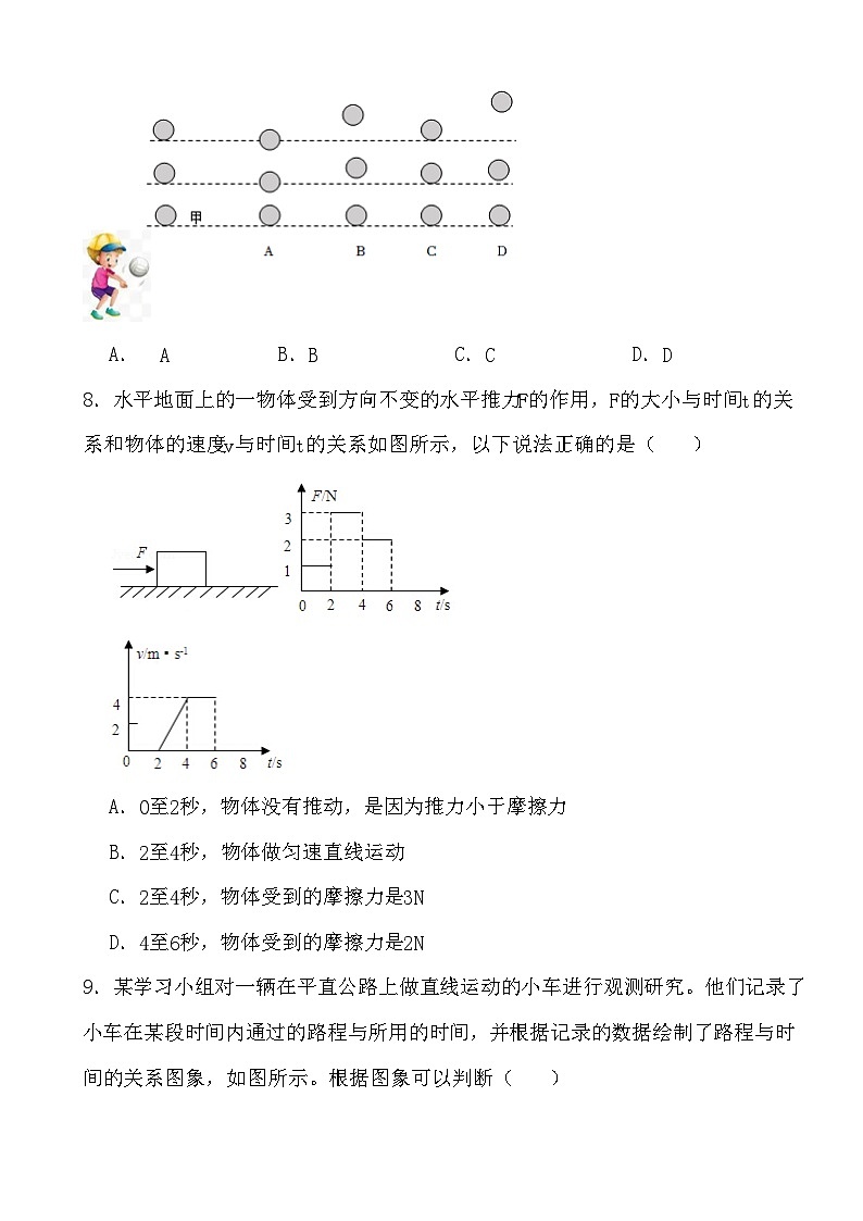 人教版2023-2024學(xué)年八年級物理下冊8.2 二力平衡 課時基礎(chǔ)訓(xùn)練(原卷+答案版)第3頁