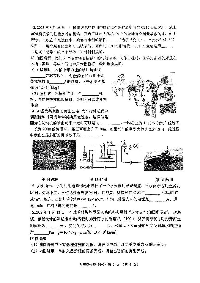 2024年陕西省西安市碑林区西工大附中中考第一次模拟物理试题第3页