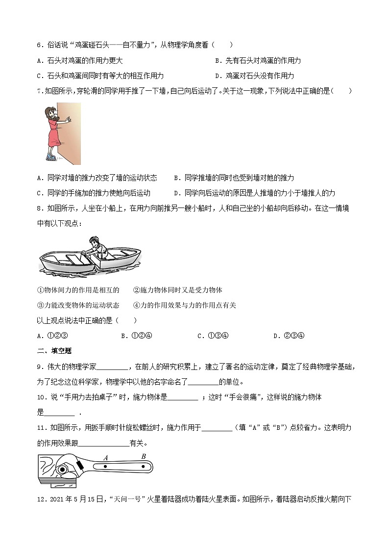 2023-2024學年人教版物理八年級下冊7.1+力+同步練習（含答案）第2頁