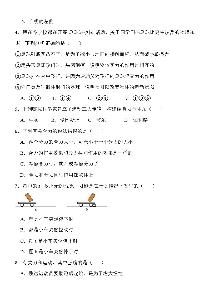 2023-2024学年沪粤版八年级物理下册7.3探究物体不受力时怎样运动同步练习(含答案)第2页