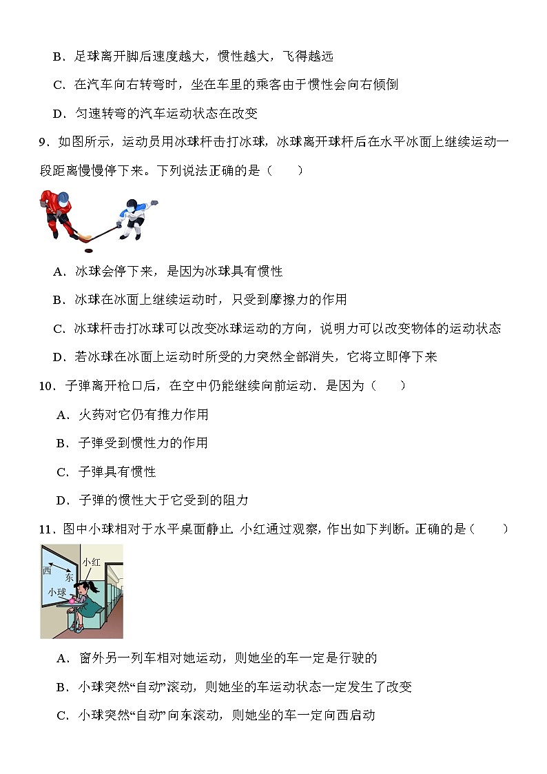 2023-2024学年沪粤版八年级物理下册7.3探究物体不受力时怎样运动同步练习(含答案)第3页
