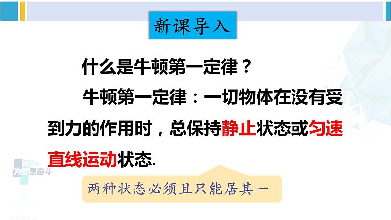 教科版八年级物理下册 第八章 力与运动第三节 力改变物体的运动状态(课件)02