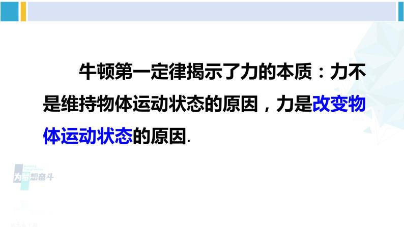 教科版八年级物理下册 第八章 力与运动第三节 力改变物体的运动状态（课件）03