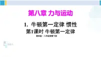 初中物理教科版八年级下册1 力背景图课件ppt