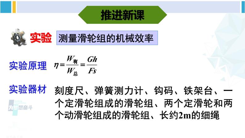 教科版八年级物理下册 第十一章 机械与功 第二课时 测量滑轮组的机械效率（课件）04