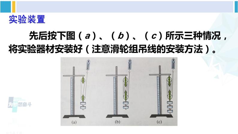 教科版八年级物理下册 第十一章 机械与功 第二课时 测量滑轮组的机械效率（课件）05