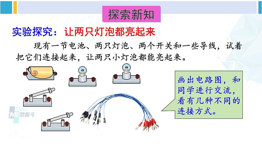 教科版九年級物理全冊 第三章 認(rèn)識電路第三節(jié) 電路的連接（課件）第4頁