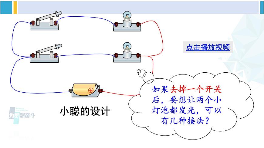 教科版九年級物理全冊 第三章 認(rèn)識電路第三節(jié) 電路的連接（課件）第5頁