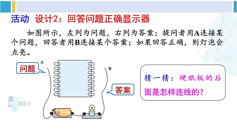教科版九年级物理全册 第三章 认识电路第四节 活动:电路创新设计展示(课件)06