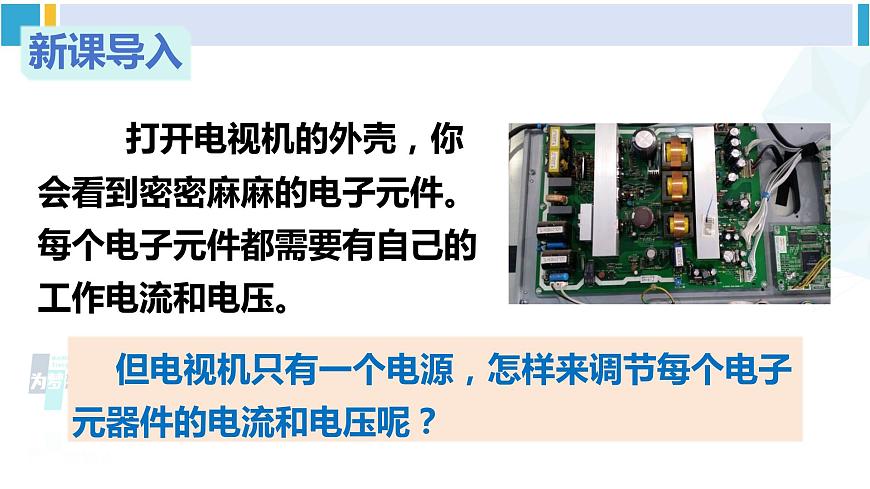 教科版九年級(jí)物理全冊(cè) 第四章 探究電流第二課時(shí) 滑動(dòng)變阻器（課件）第2頁