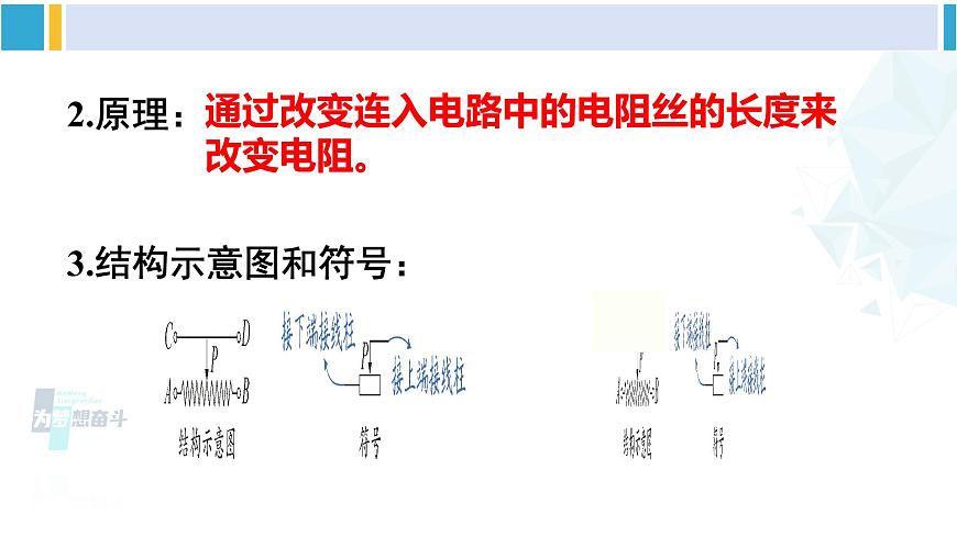 教科版九年級(jí)物理全冊(cè) 第四章 探究電流第二課時(shí) 滑動(dòng)變阻器（課件）第8頁