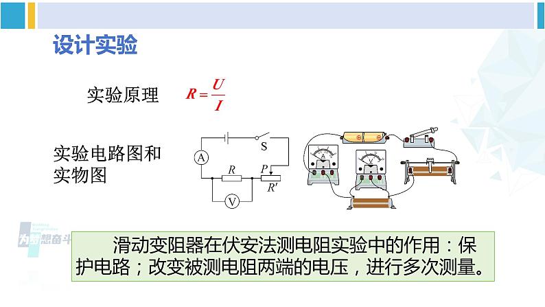 教科版九年级物理全册 第五章 欧姆定律 第二节 测量电阻(课件)05