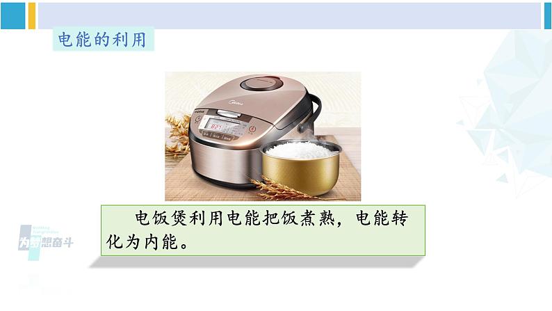 教科版九年级物理全册 第六章 电功率 第一节 电功(课件)06