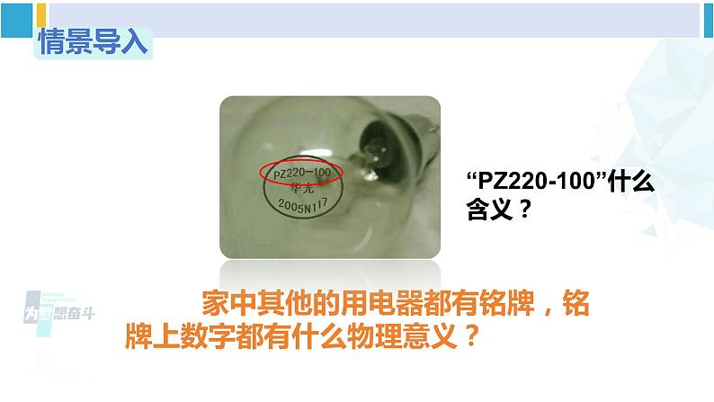 教科版九年级物理全册 第六章 电功率 第四节 灯泡的电功率(课件)02