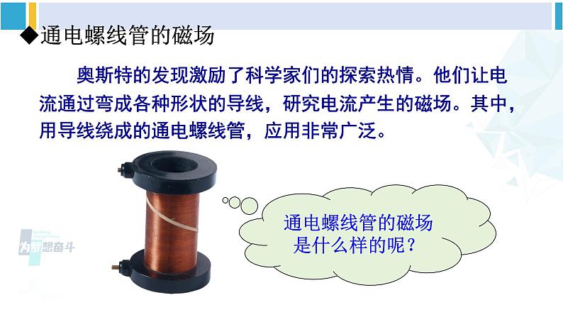 教科版九年级物理全册 第七章 磁与电 第二节 电流的磁场(课件)第7页