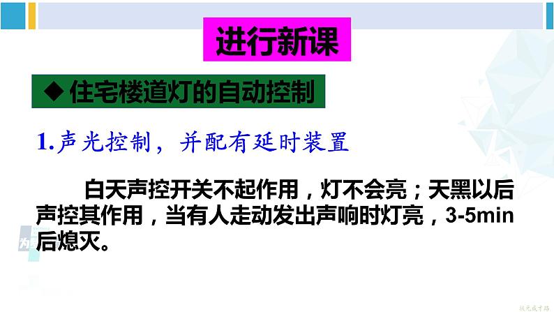 教科版九年级物理全册 第九章 家庭用电 第四节 家庭生活自动化、智能化(课件)04
