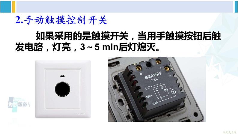 教科版九年级物理全册 第九章 家庭用电 第四节 家庭生活自动化、智能化(课件)06
