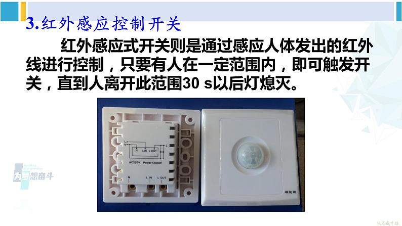 教科版九年级物理全册 第九章 家庭用电 第四节 家庭生活自动化、智能化(课件)07