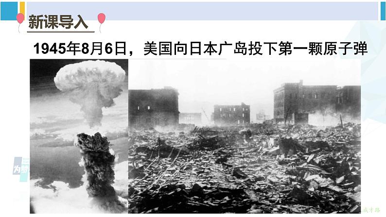 教科版九年级物理全册 第十一章 物理学与能源技术 第四节 核能(课件)02
