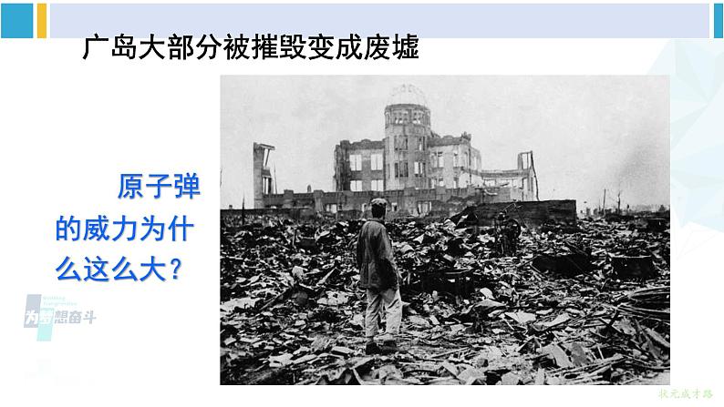 教科版九年级物理全册 第十一章 物理学与能源技术 第四节 核能(课件)03
