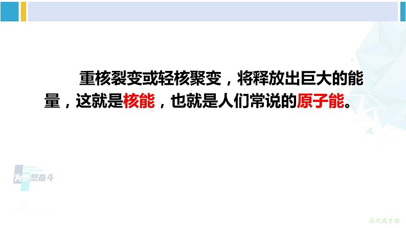 教科版九年级物理全册 第十一章 物理学与能源技术 第四节 核能(课件)08