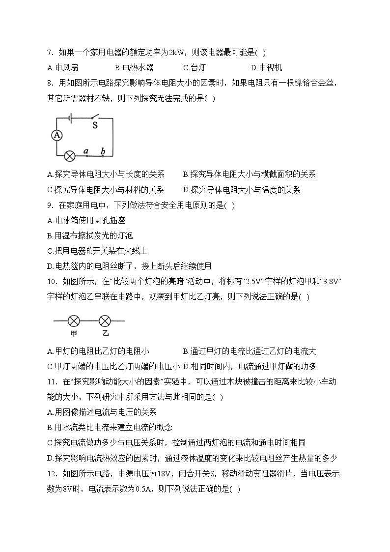 江蘇省徐州市豐縣2024屆九年級上學期期末抽測物理試卷(含答案)第2頁