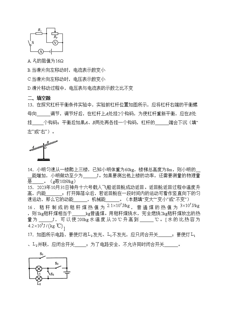 江蘇省徐州市豐縣2024屆九年級上學期期末抽測物理試卷(含答案)第3頁