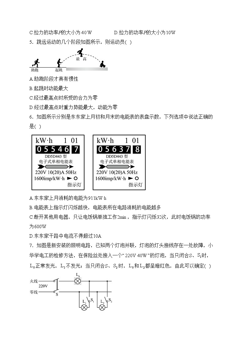 陕西省延安市延川县2024届九年级上学期期末考试物理试卷(含答案)第2页