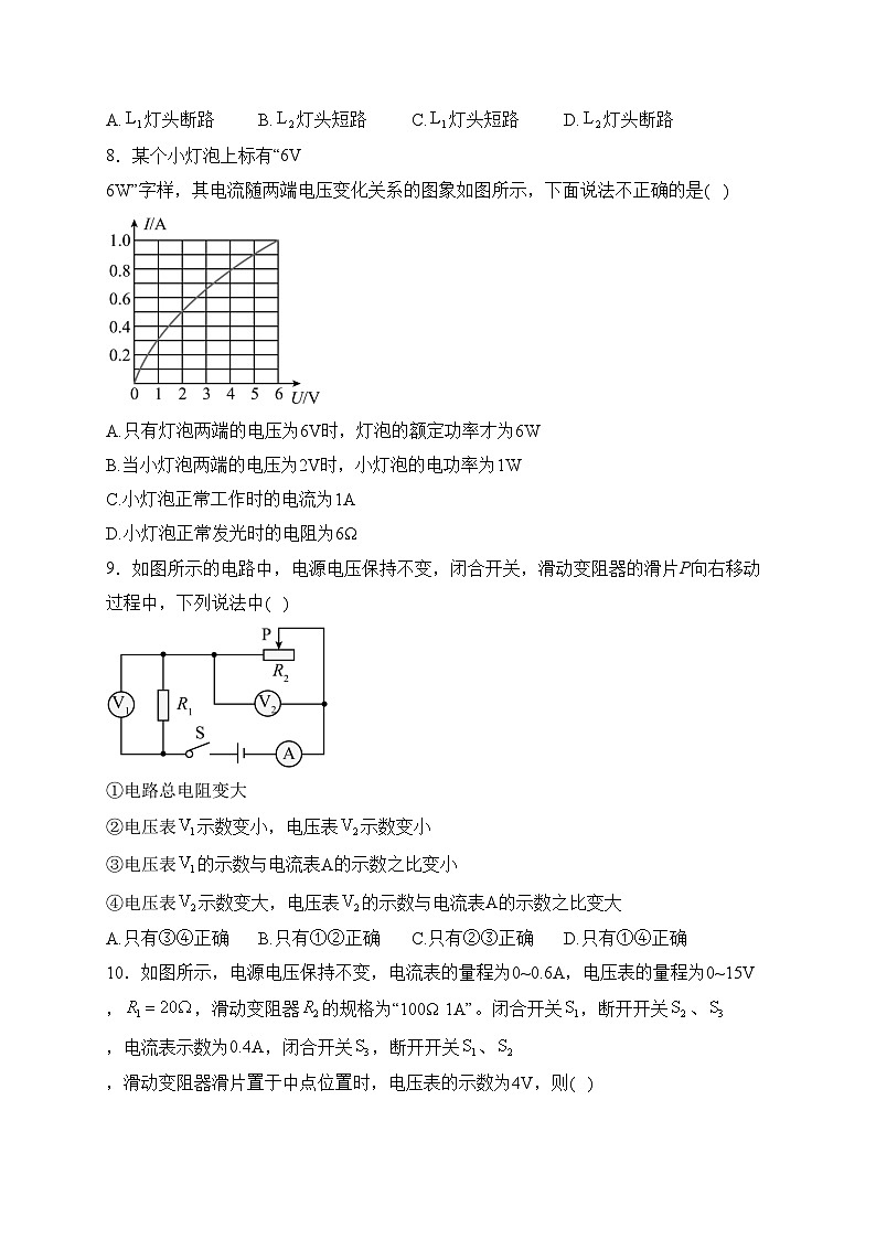 陕西省延安市延川县2024届九年级上学期期末考试物理试卷(含答案)第3页