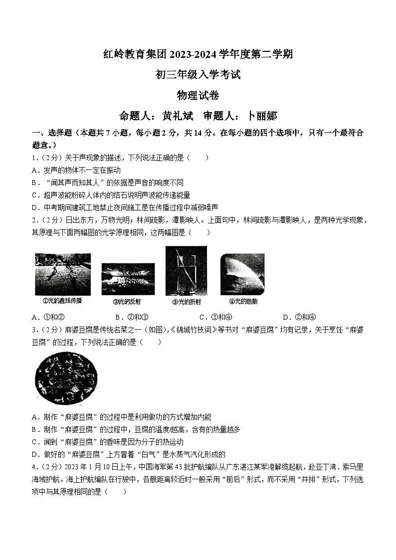 广东省深圳市红岭中学2023-2024学年九年级下学期2月开学考试物理试题(无答案)01