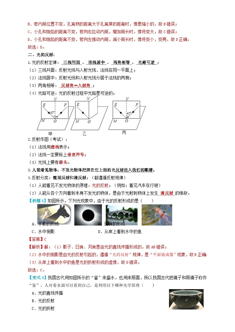 专题02光学基础（知识点复习+例题讲解+过关练习）-备战2023年中考物理一轮复习考点帮03