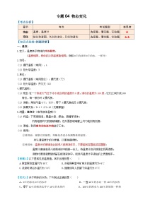 专题04物态变化(知识点复习+例题讲解+过关练习)-备战2023年中考物理一轮复习考点帮