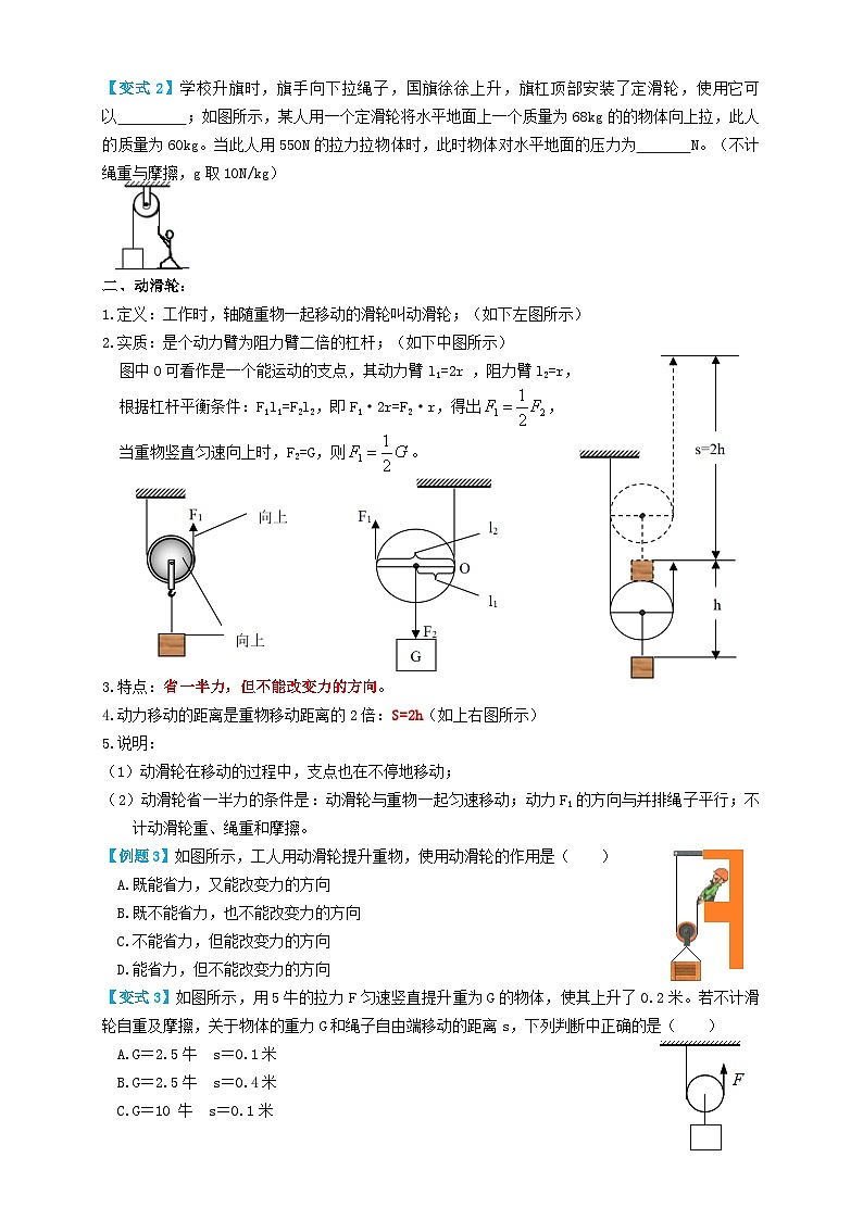 专题29滑轮(知识点复习+例题讲解+过关练习)-备战2023年中考物理一轮复习考点帮02