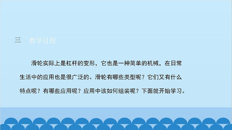 人教版物理八年级下册 第十二章 第二节 滑轮课件第4页