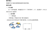 鲁教版 (五四制)九年级上册第三节 串联和并联教案