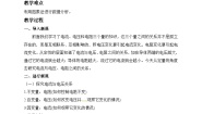 初中物理第一节 探究电流与电压、电阻的关系教学设计