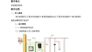 鲁教版 (五四制)九年级上册第一节 家庭电路教案设计