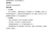 初中物理第三节 防止触电教案