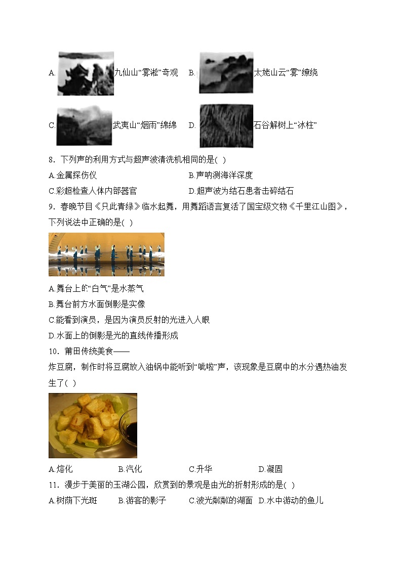 福建省莆田市2023-2024学年八年级上学期期末质量监测物理试卷(含答案)第2页
